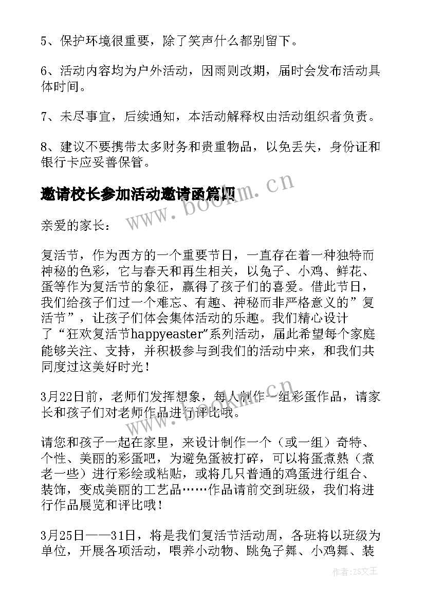 最新邀请校长参加活动邀请函(优秀10篇)