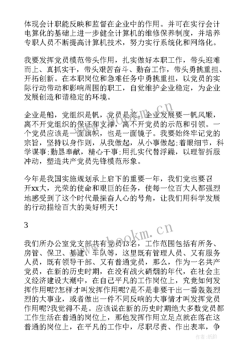 2023年企业示范基层党组织 企业集团党委先进基层党组织事迹材料(实用5篇)