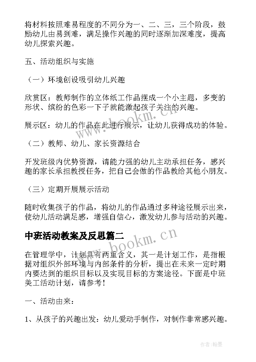 最新中班活动教案及反思 中班美工活动秋天的祝福(精选5篇)