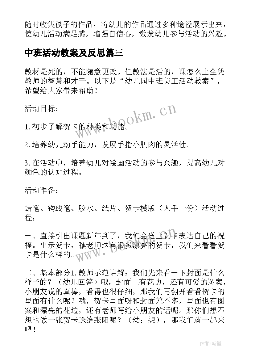 最新中班活动教案及反思 中班美工活动秋天的祝福(精选5篇)