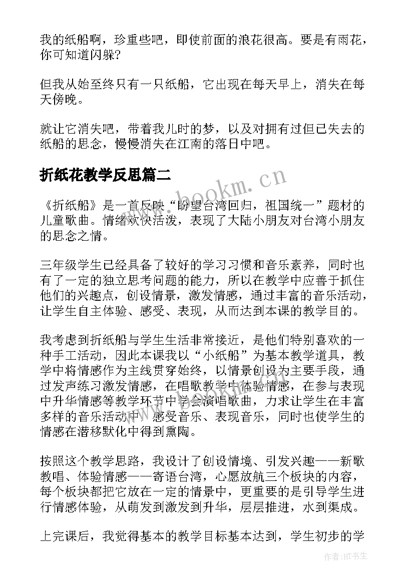 折纸花教学反思 折纸船的教学反思(模板8篇)