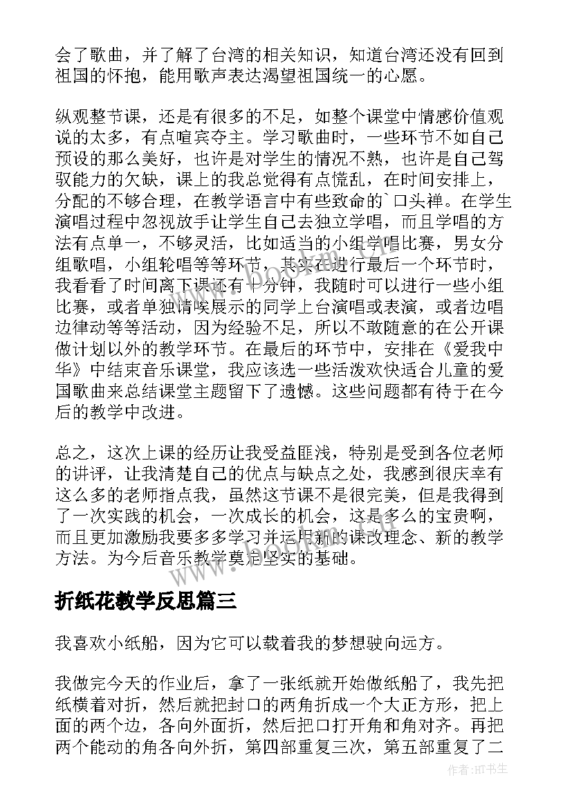 折纸花教学反思 折纸船的教学反思(模板8篇)