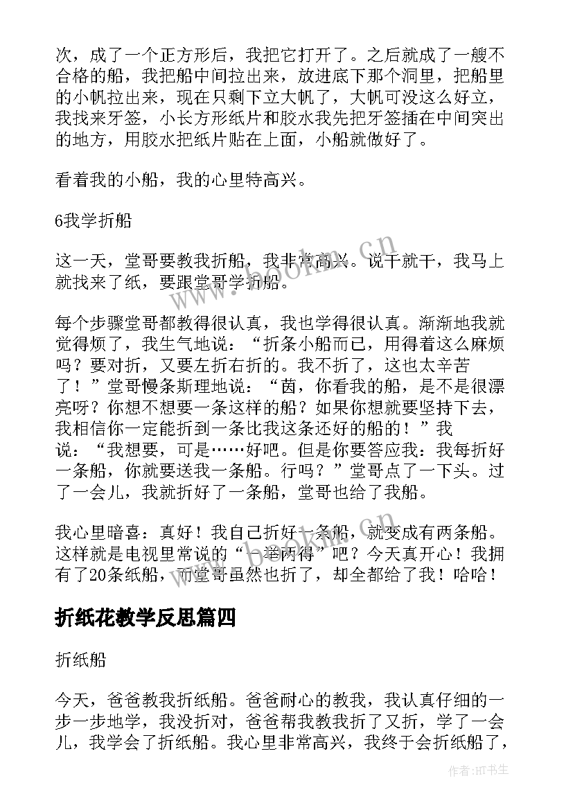 折纸花教学反思 折纸船的教学反思(模板8篇)