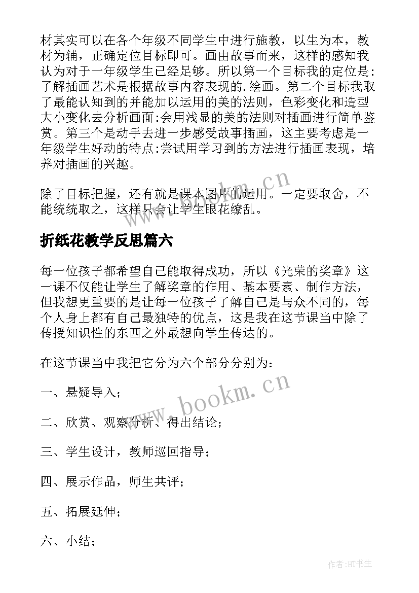 折纸花教学反思 折纸船的教学反思(模板8篇)