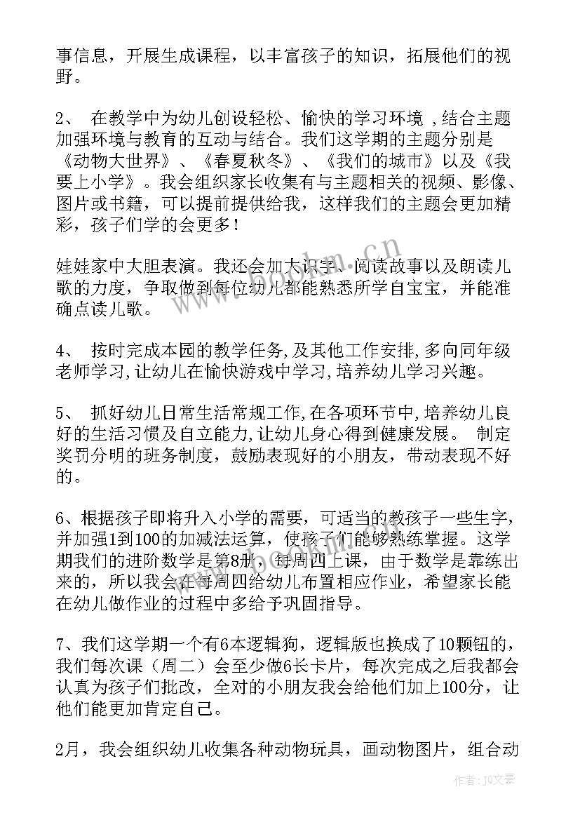 2023年第二学期个人工作计划(通用5篇)