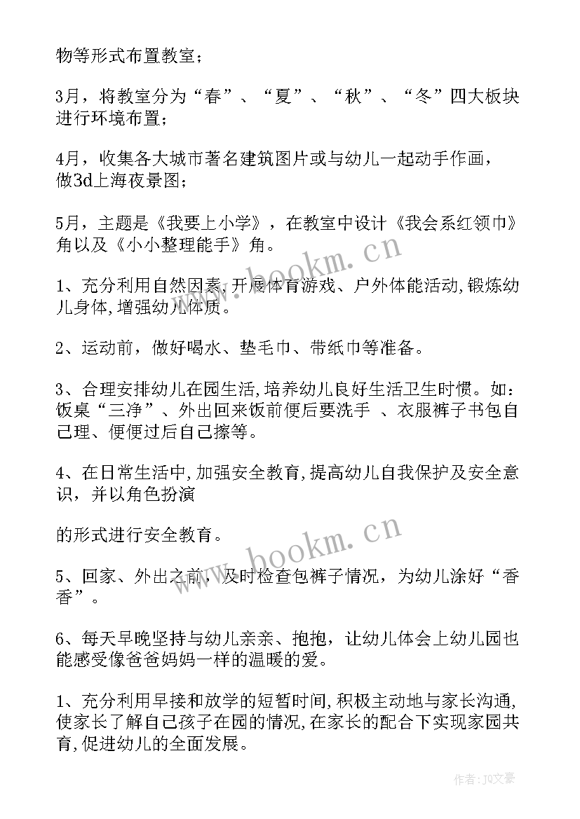 2023年第二学期个人工作计划(通用5篇)