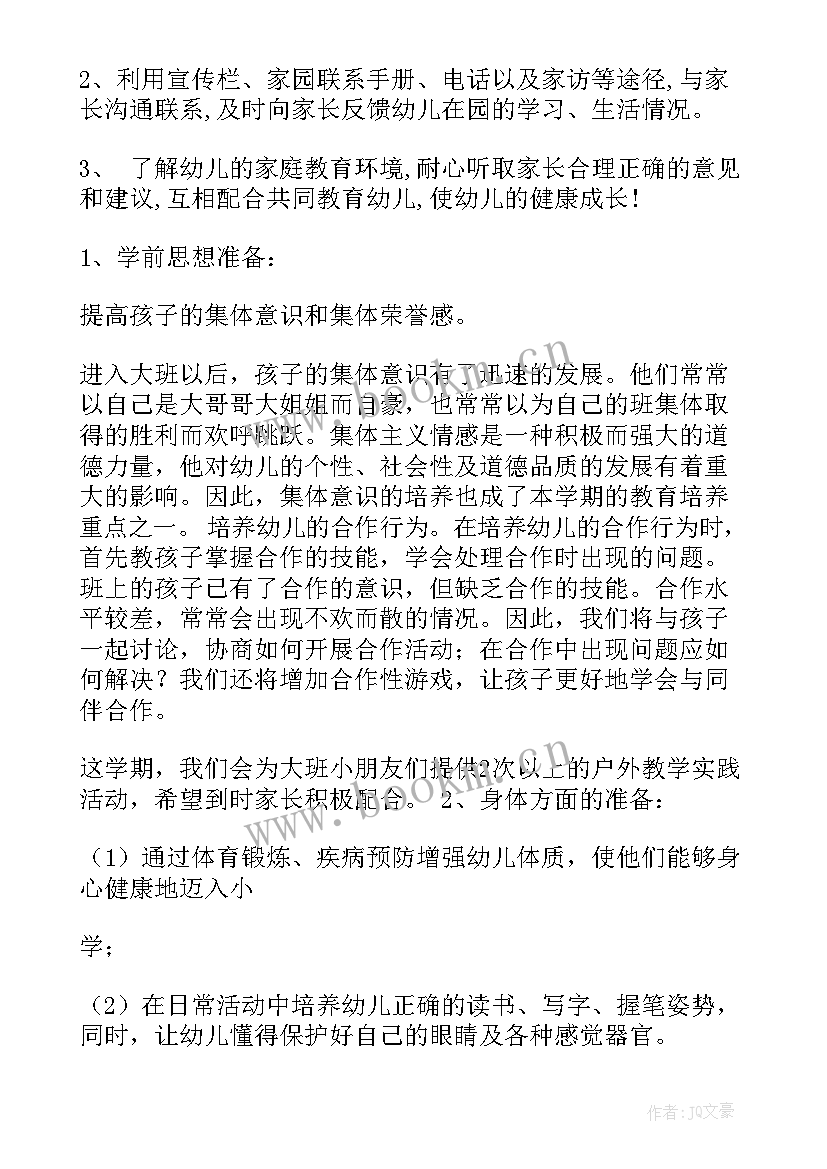 2023年第二学期个人工作计划(通用5篇)