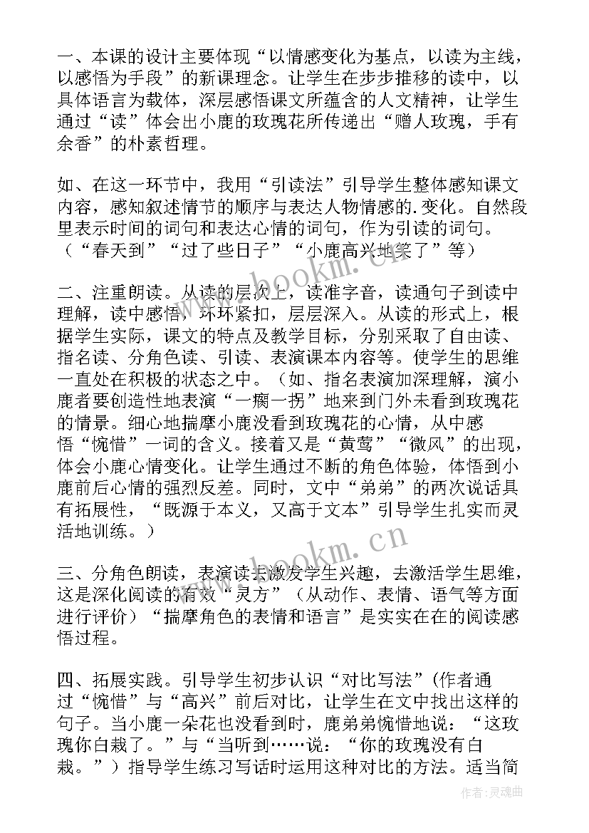 最新小鹿的生日教学反思 小鹿的玫瑰花教学反思(实用8篇)