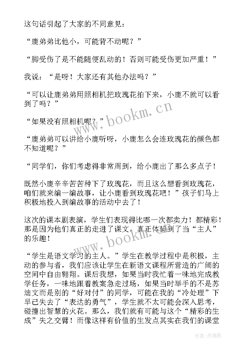 最新小鹿的生日教学反思 小鹿的玫瑰花教学反思(实用8篇)