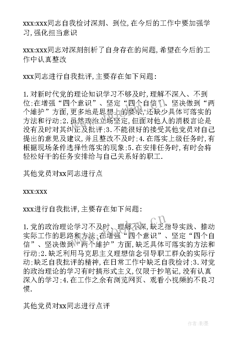 七一组织生活会议记录(优秀6篇)