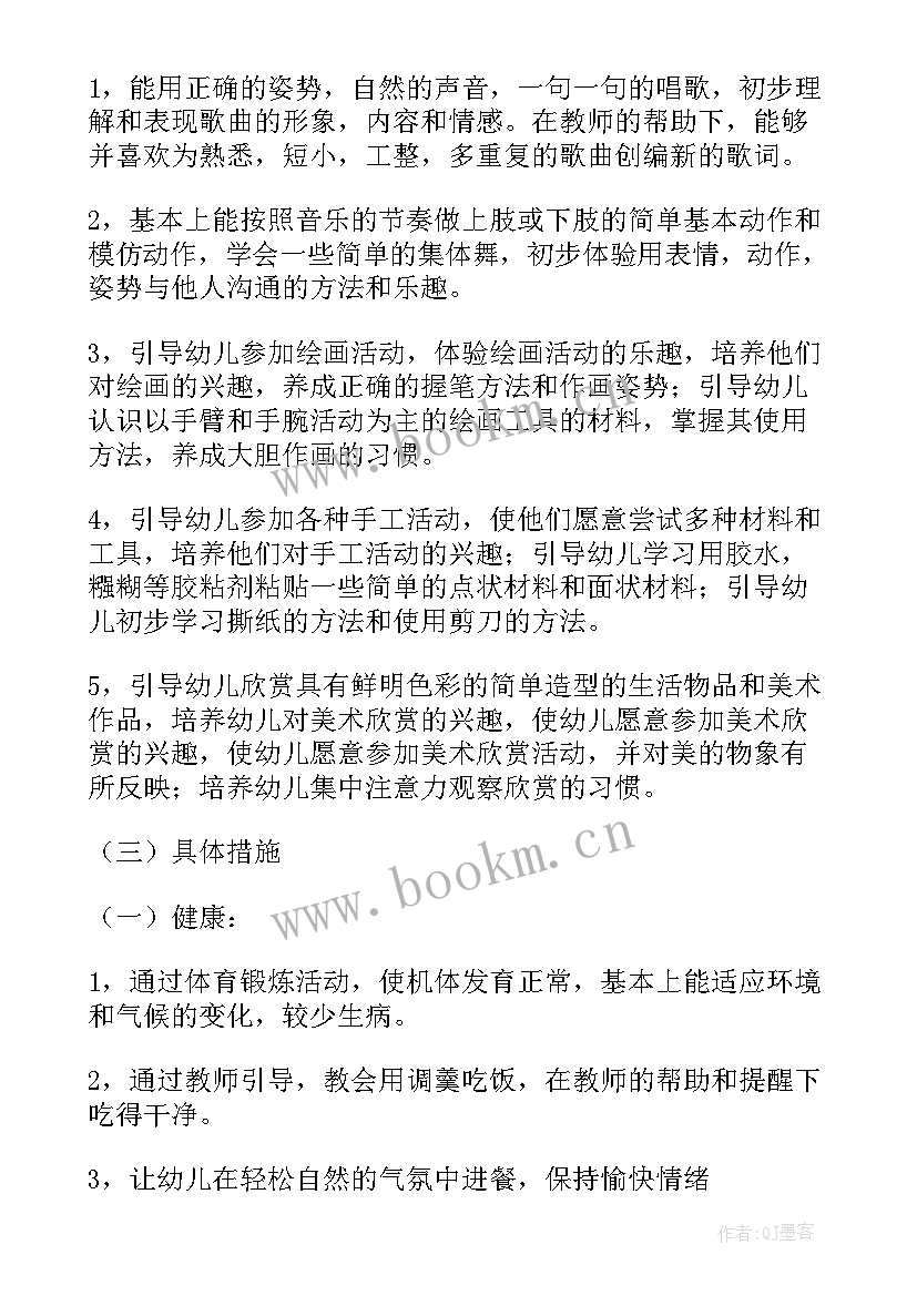 2023年小小班学期计划上学期 小班个人计划上学期(优质7篇)