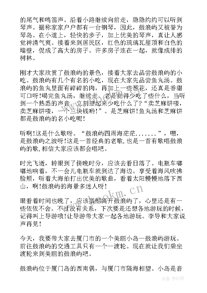 鼓浪屿导游词分钟(通用5篇)