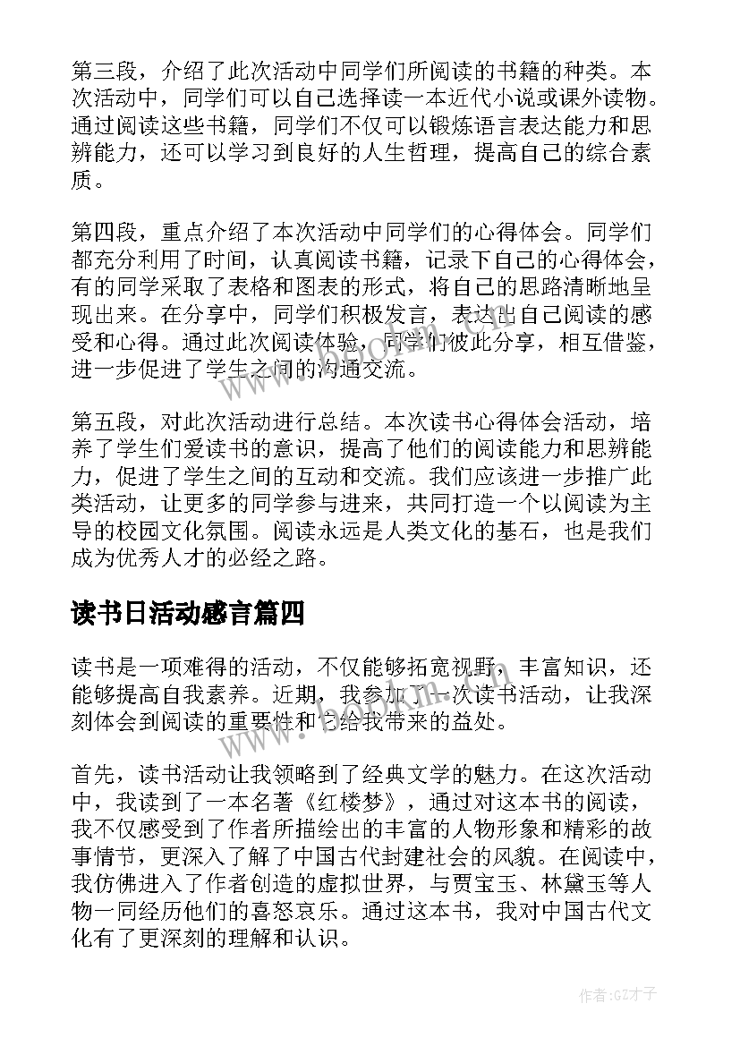 2023年读书日活动感言(通用5篇)