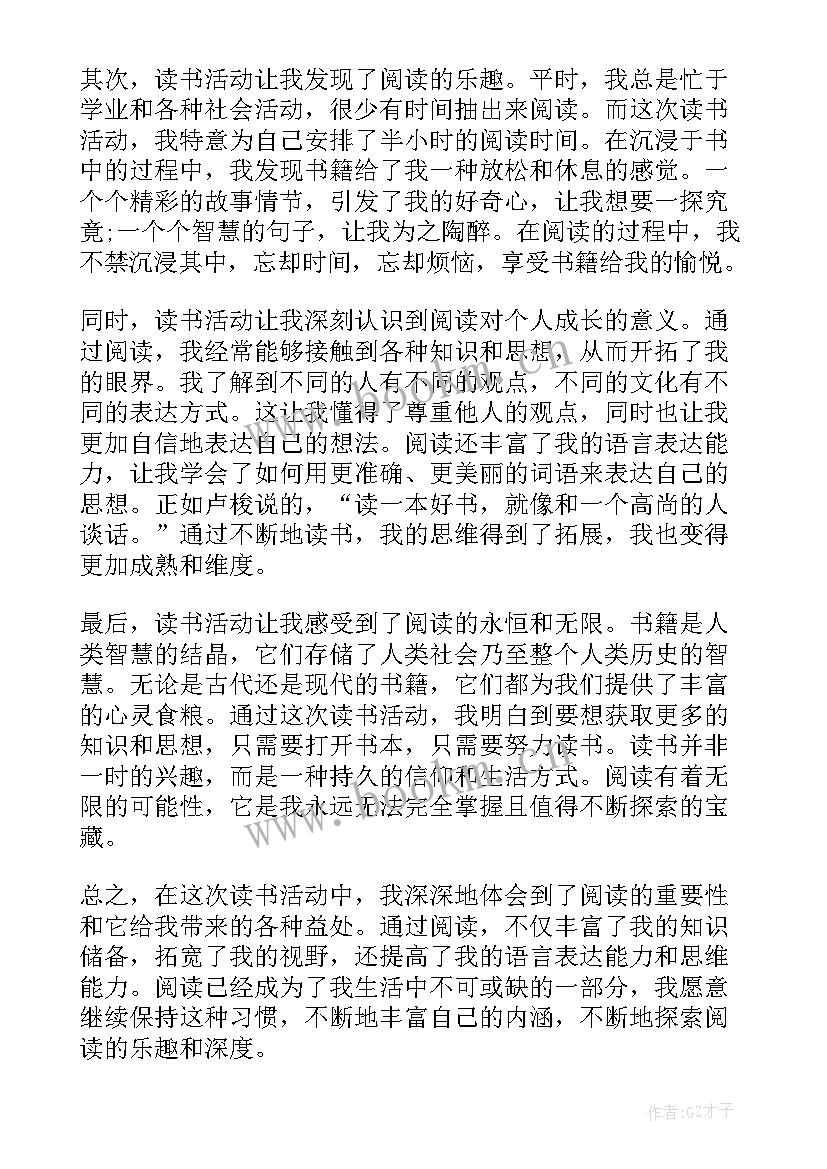 2023年读书日活动感言(通用5篇)