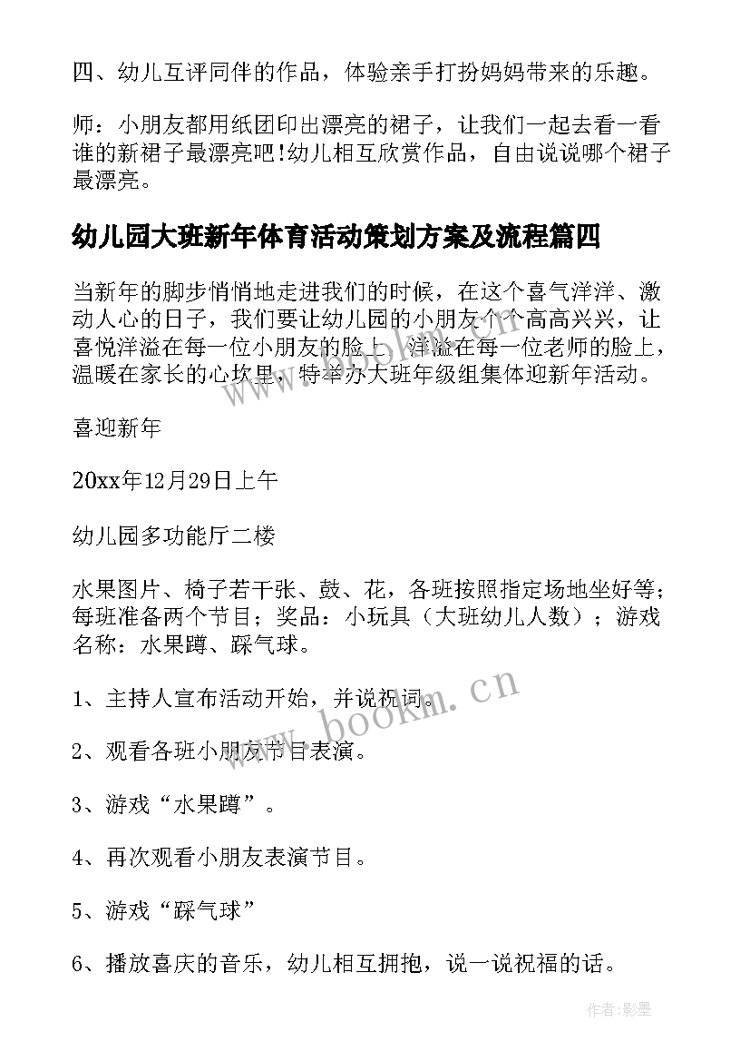 最新幼儿园大班新年体育活动策划方案及流程 幼儿园大班体育活动策划实施方案(优质5篇)