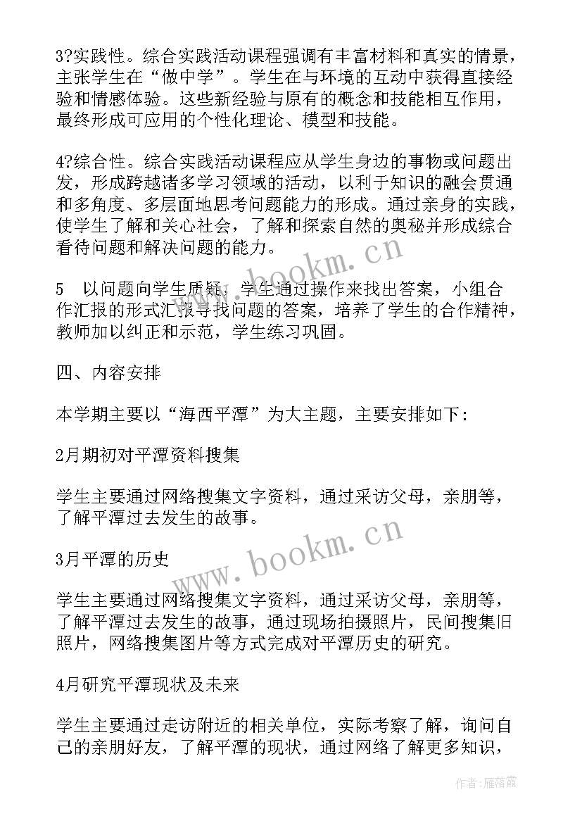 2023年综合实践活动课程教学案例 综合实践活动课程(实用9篇)