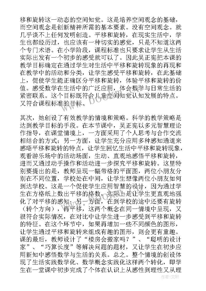 2023年用坐标表示平移教学反思(优秀6篇)