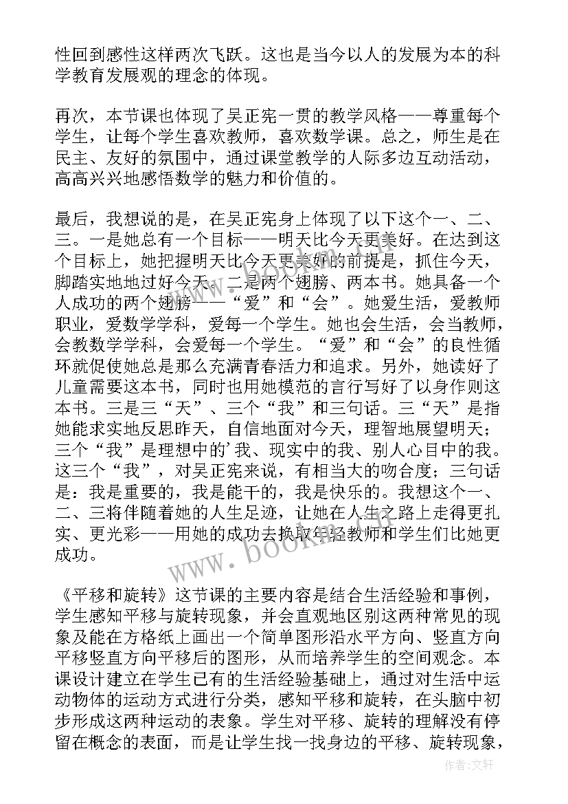 2023年用坐标表示平移教学反思(优秀6篇)