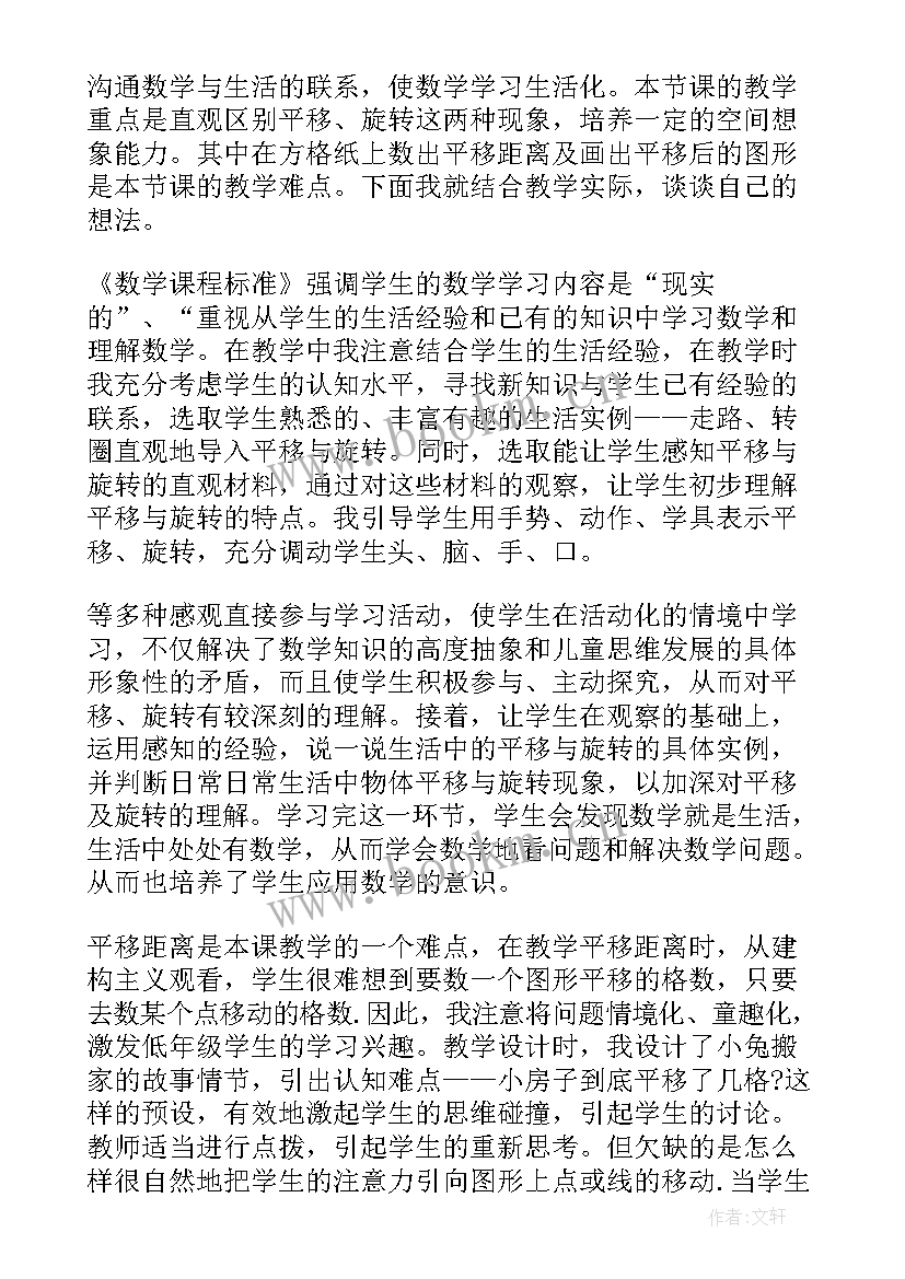 2023年用坐标表示平移教学反思(优秀6篇)