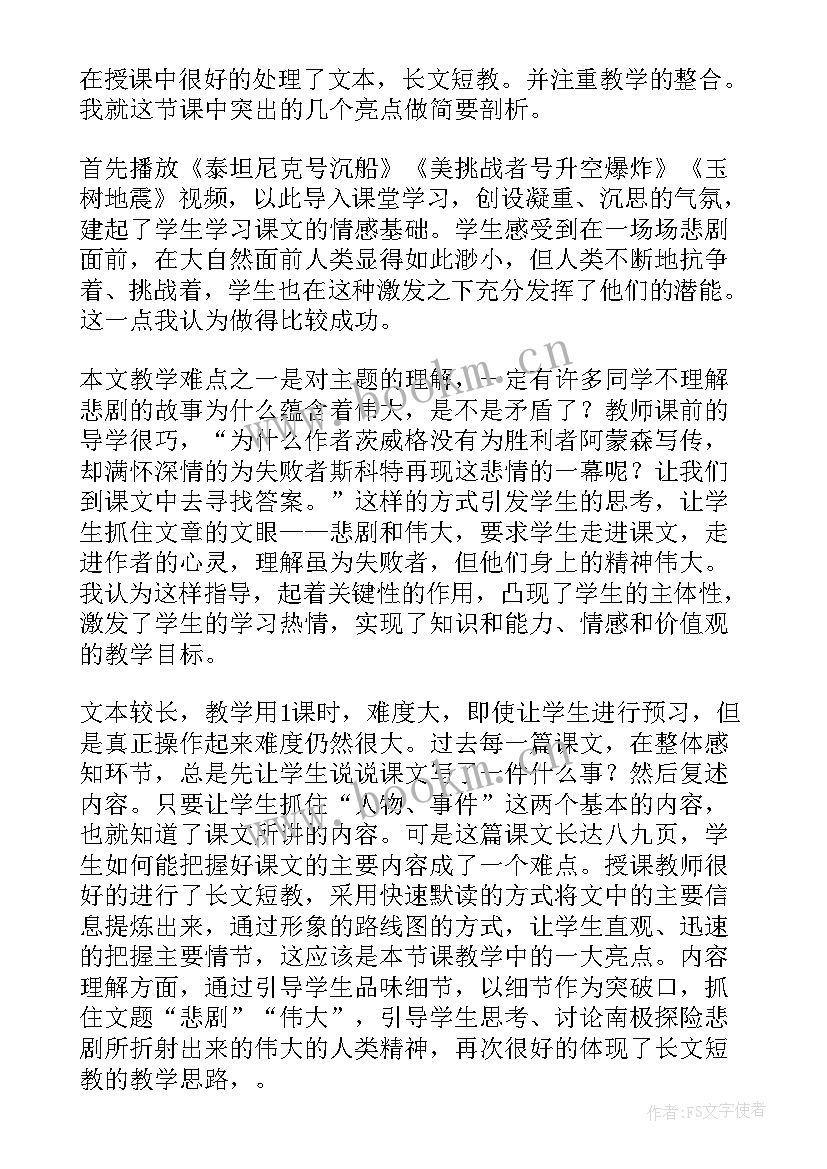 伟大的悲剧教案教学反思中班 伟大的悲剧教学反思(优秀5篇)