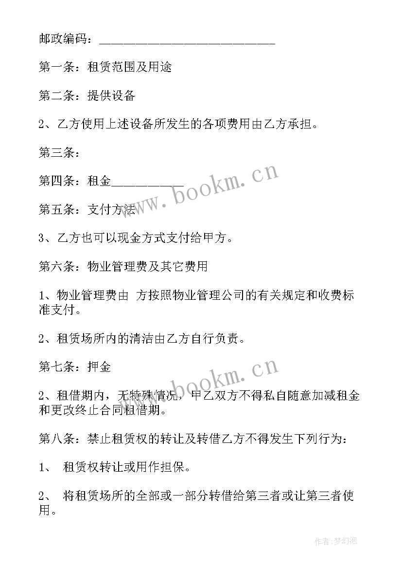 2023年广州存量房合同号查询 广州租房合同(大全8篇)