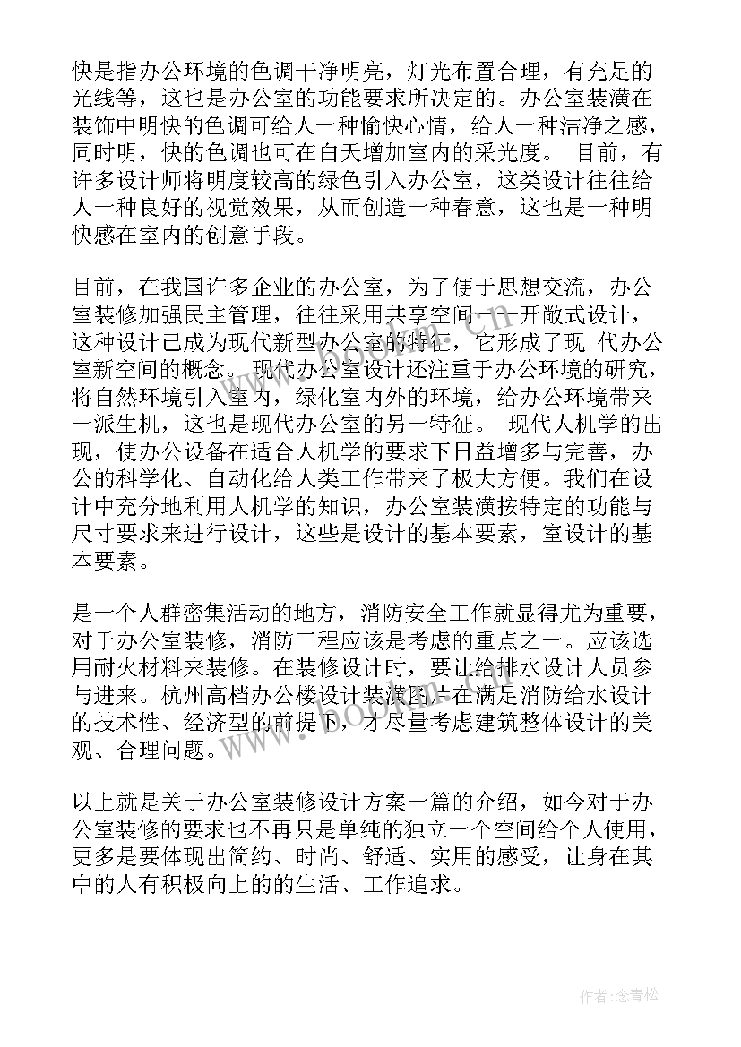 最新施工组织设计主体工程横道图做 室内装修工程施工组织设计方案(优质5篇)