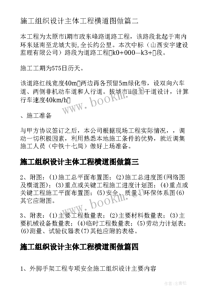 最新施工组织设计主体工程横道图做 室内装修工程施工组织设计方案(优质5篇)