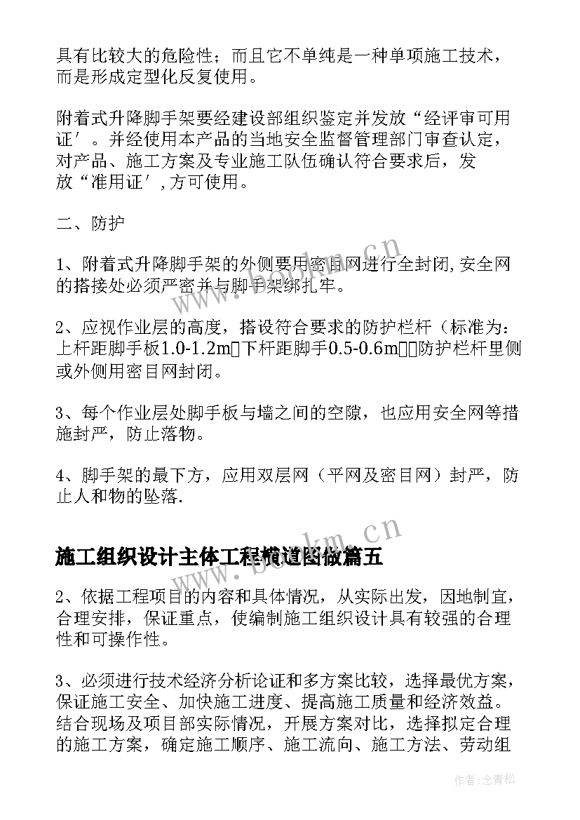 最新施工组织设计主体工程横道图做 室内装修工程施工组织设计方案(优质5篇)