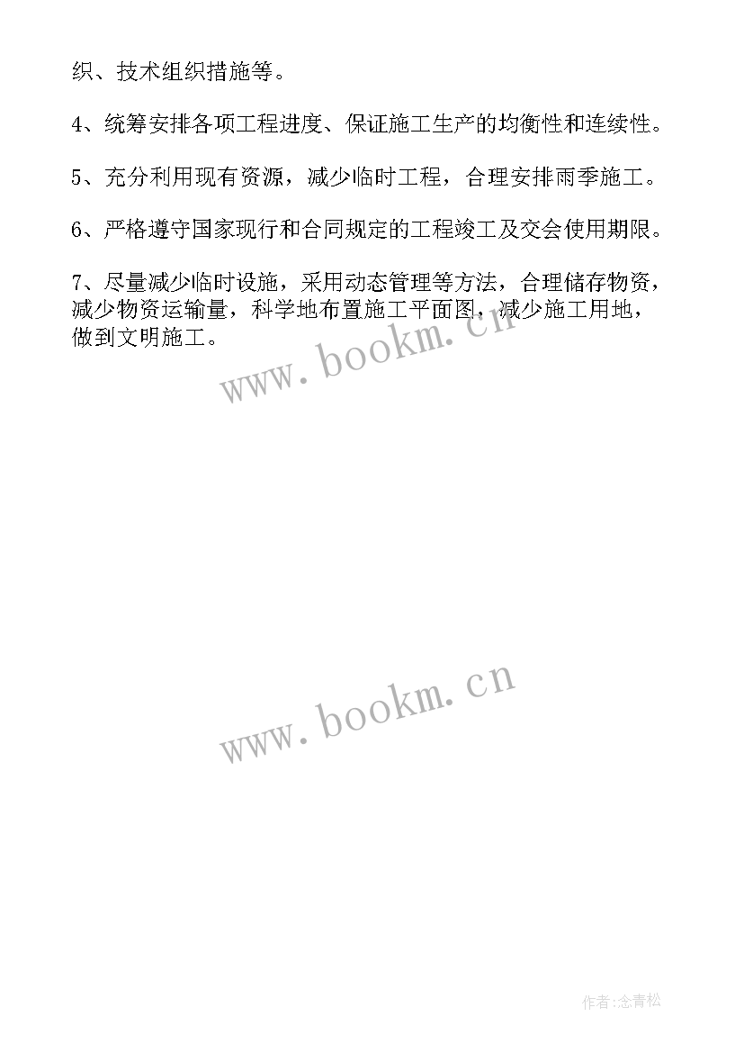 最新施工组织设计主体工程横道图做 室内装修工程施工组织设计方案(优质5篇)