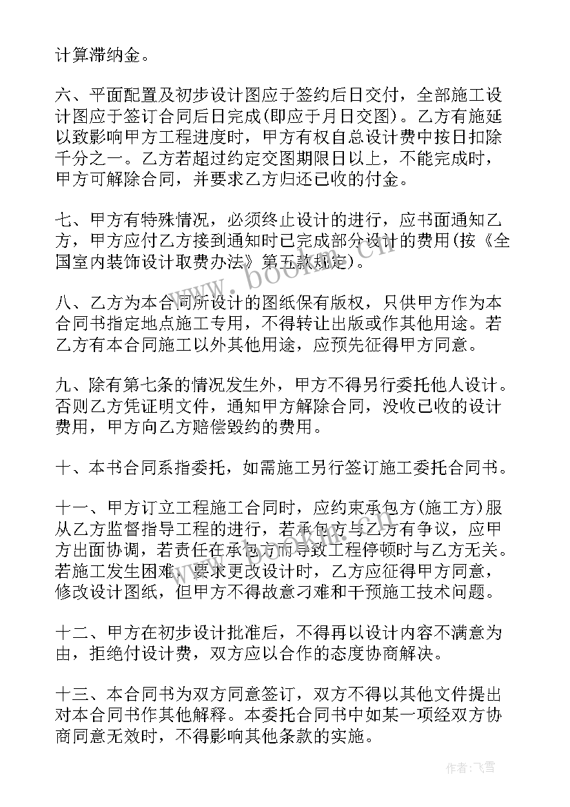 最新室内装饰装修设计委托合同书(汇总5篇)