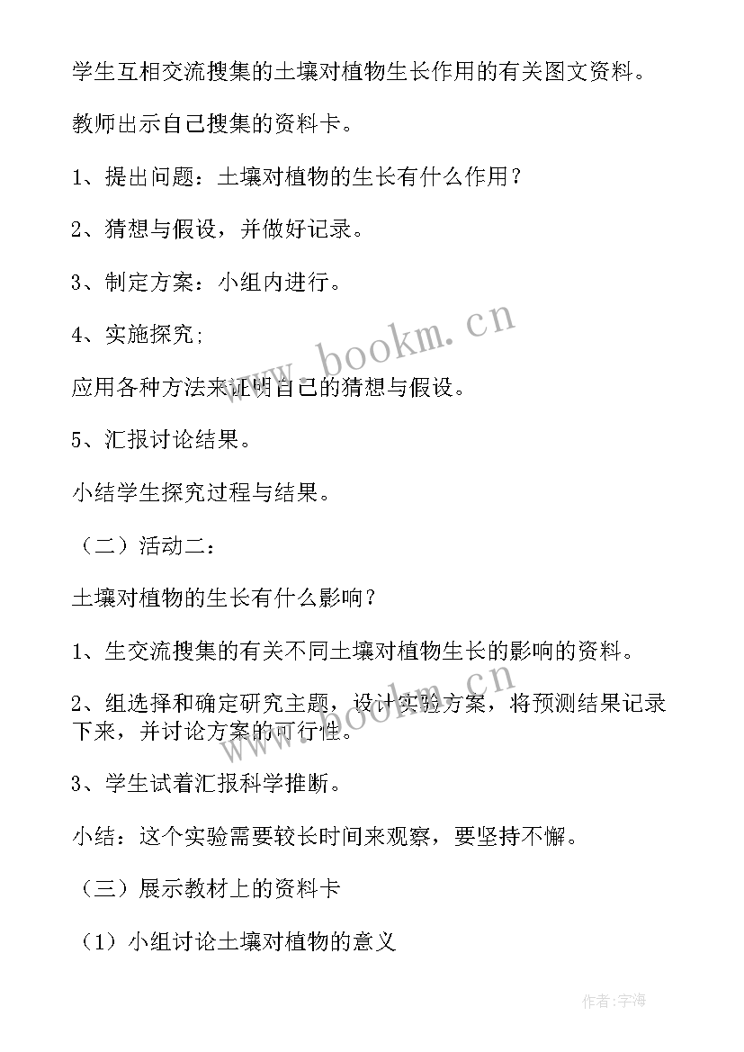 四年级科学教案教学反思 四年级科学教学反思(优质6篇)