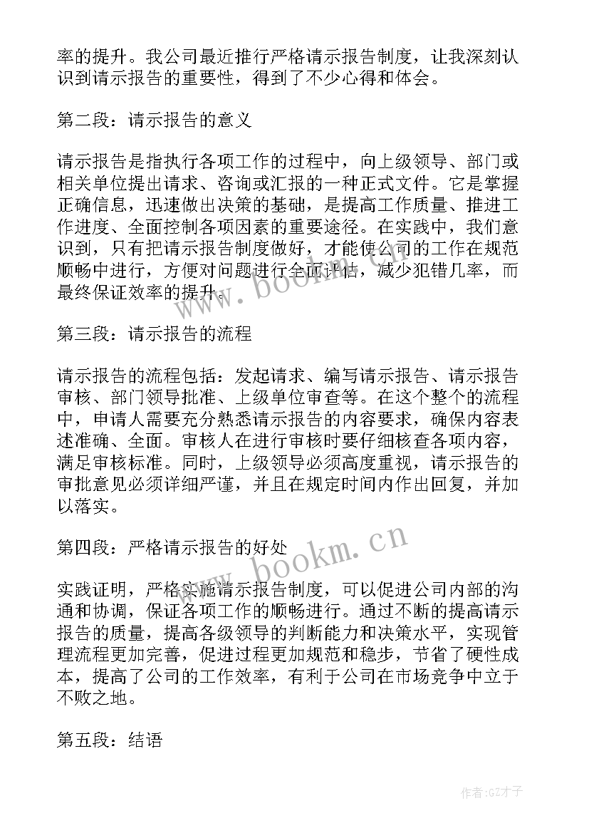 请示报告的规范(汇总9篇)