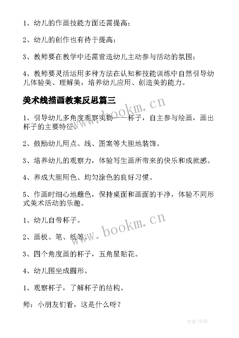 美术线描画教案反思(优质6篇)