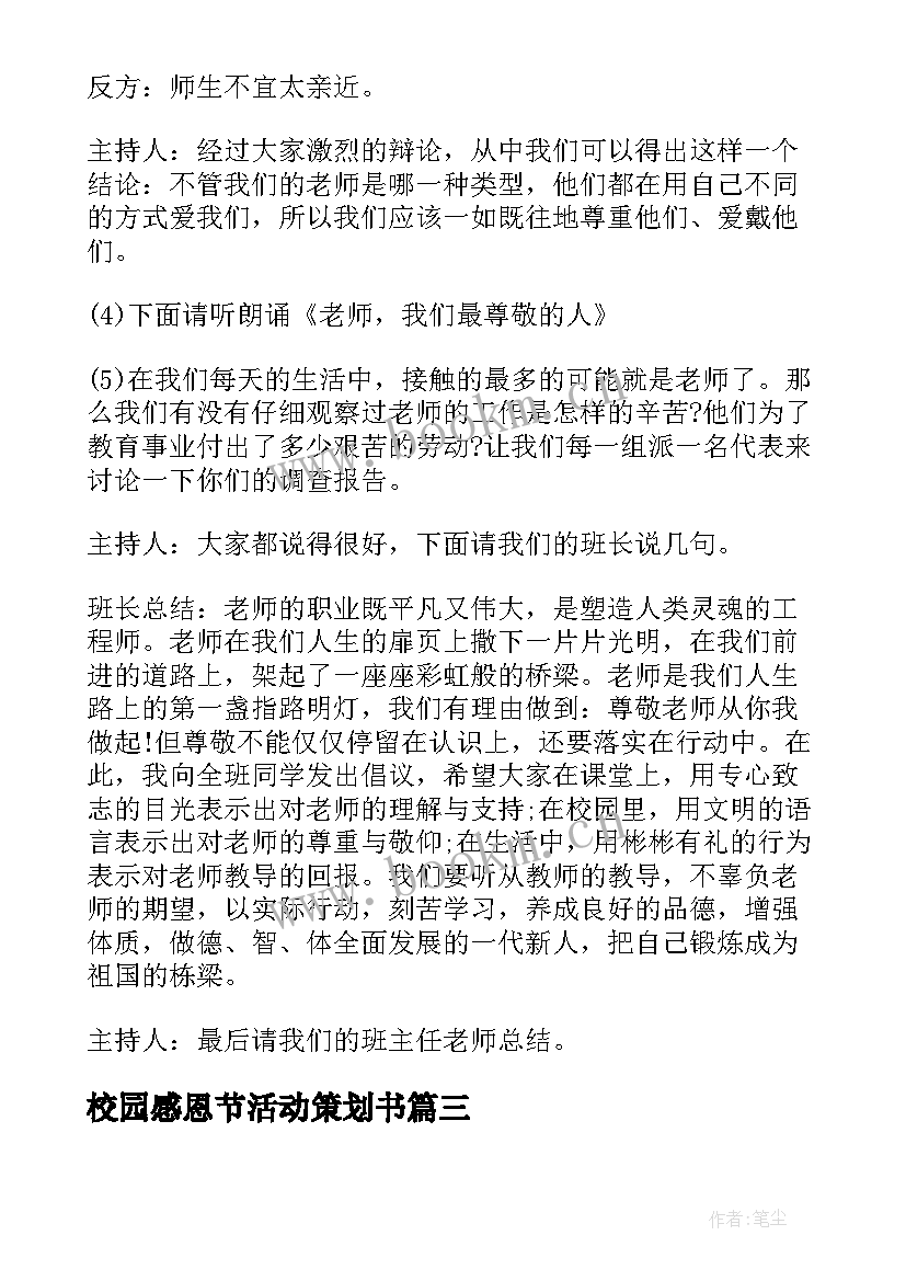 最新校园感恩节活动策划书 校园感恩节祈福活动方案(大全6篇)