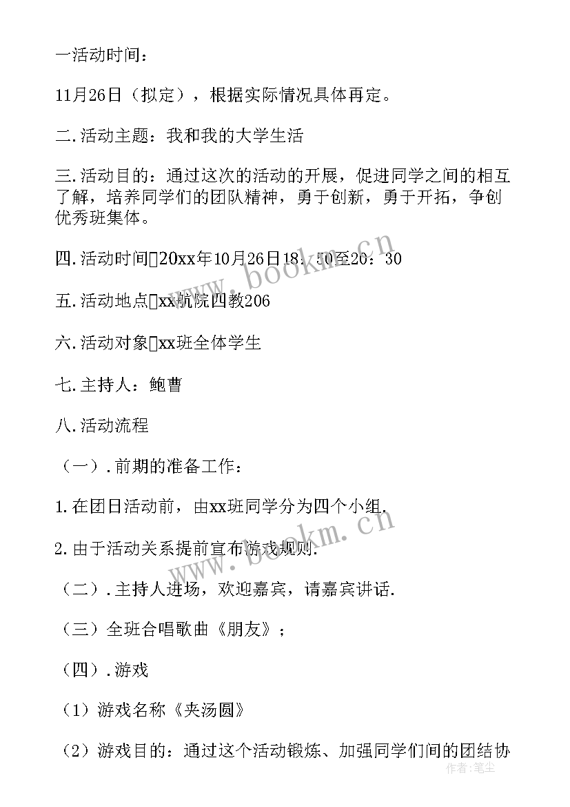 最新校园感恩节活动策划书 校园感恩节祈福活动方案(大全6篇)