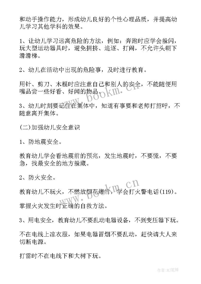 最新小班开学第一周工作计划上学期 小班开学第一周计划(模板9篇)