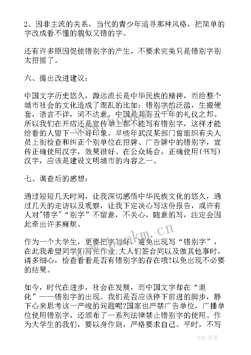 2023年会计专业学生实践报告 会计专业学生社会实践报告(模板6篇)