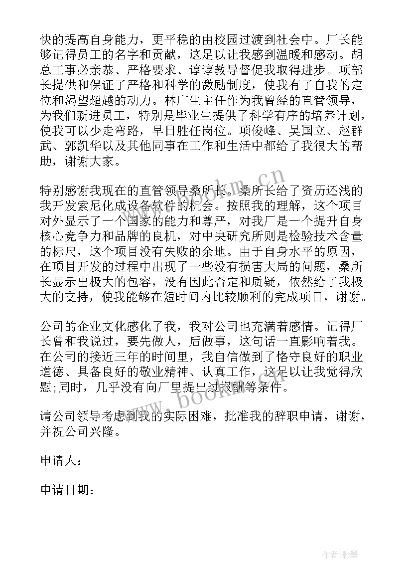 2023年黑盒测试有两种基本方法 软件测试辞职报告(模板6篇)