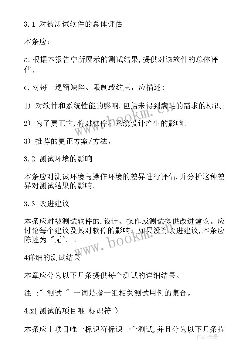 2023年黑盒测试有两种基本方法 软件测试辞职报告(模板6篇)