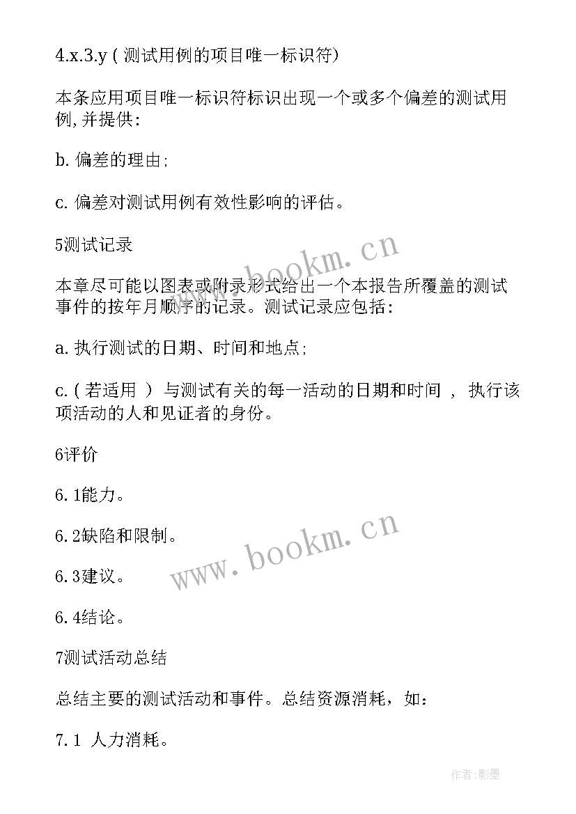 2023年黑盒测试有两种基本方法 软件测试辞职报告(模板6篇)