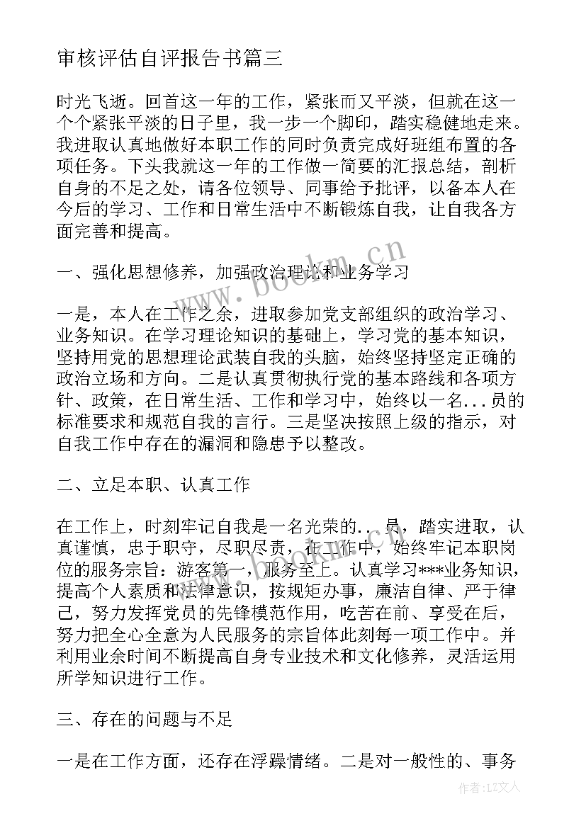 审核评估自评报告书(精选5篇)