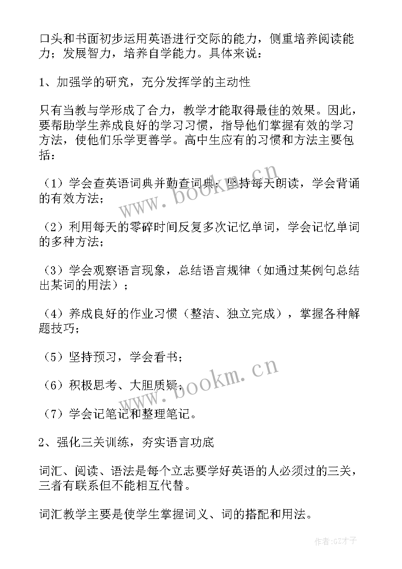 最新初三英语第二学期教学工作计划 小学英语第二学期教学计划(大全5篇)