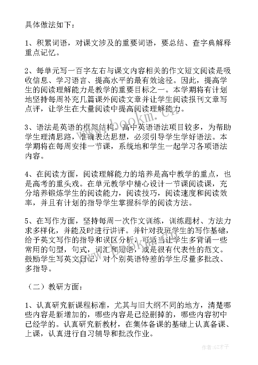 最新初三英语第二学期教学工作计划 小学英语第二学期教学计划(大全5篇)