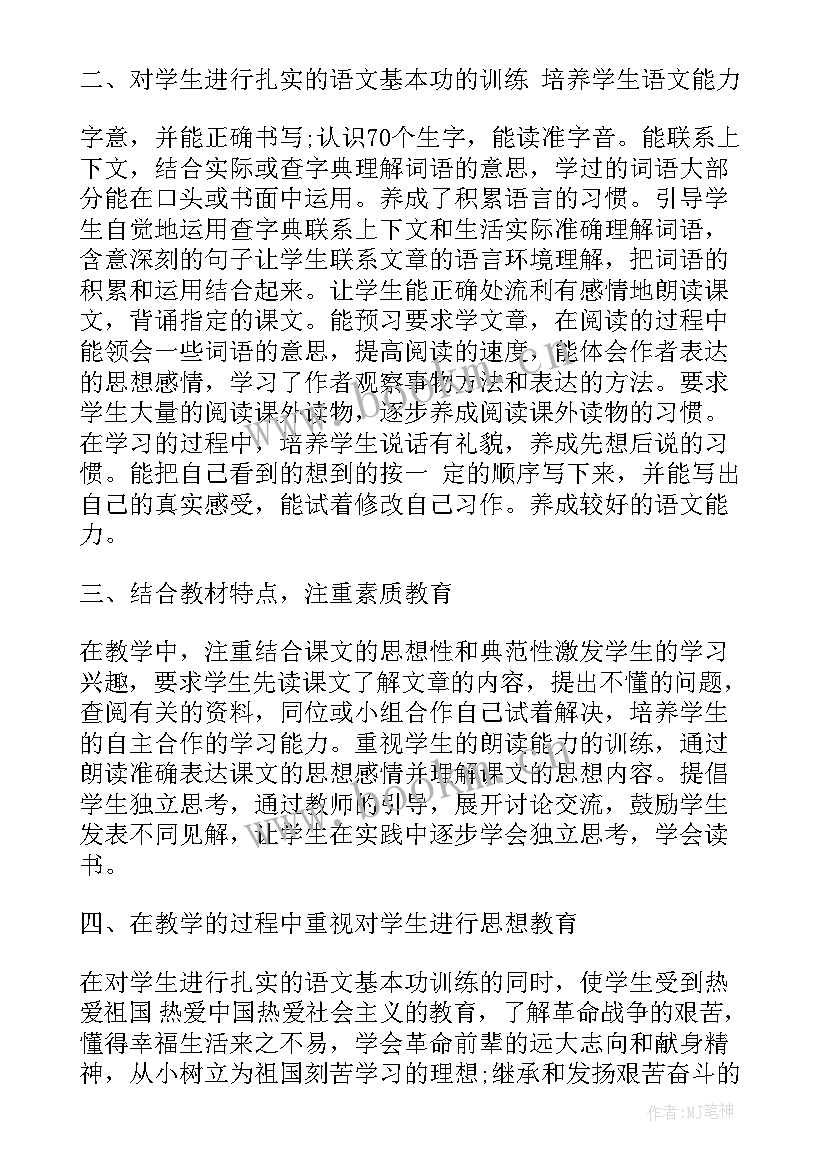 六年级语文科期末总结 小学六年级语文教师年度工作总结(精选5篇)