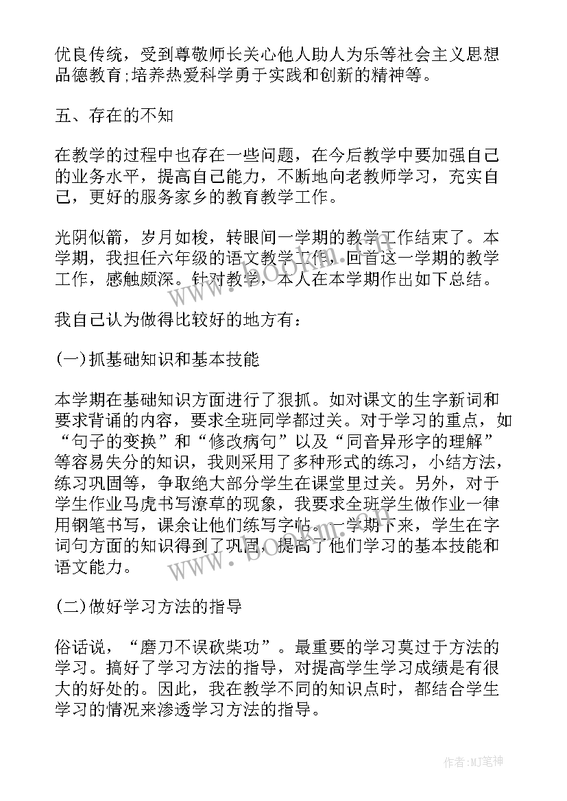 六年级语文科期末总结 小学六年级语文教师年度工作总结(精选5篇)