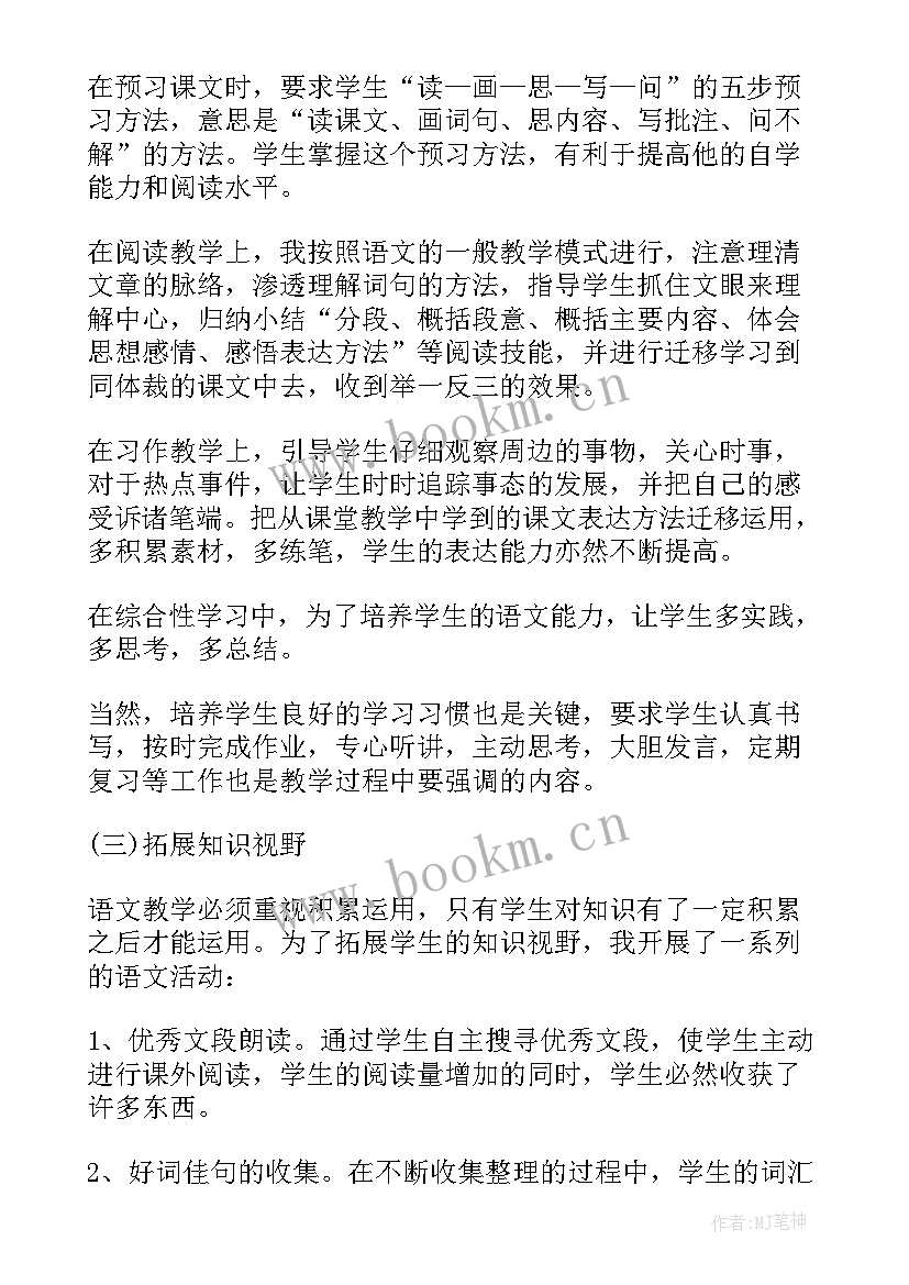 六年级语文科期末总结 小学六年级语文教师年度工作总结(精选5篇)