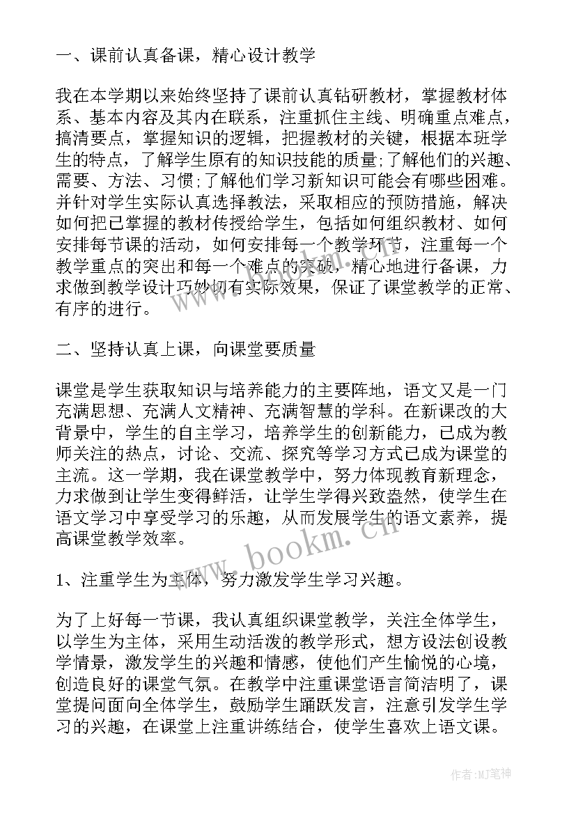 六年级语文科期末总结 小学六年级语文教师年度工作总结(精选5篇)