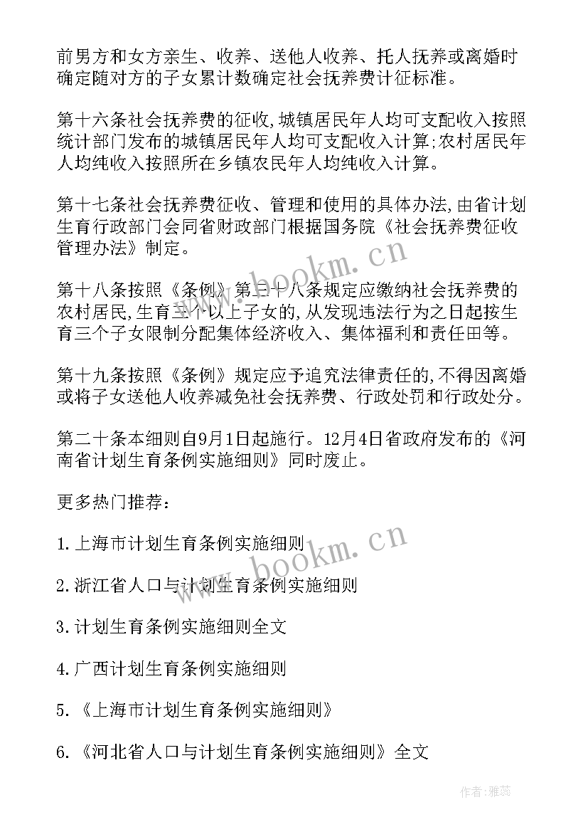 河北省计划生育政策 河北省人口与计划生育条例实施细则全文(优秀5篇)