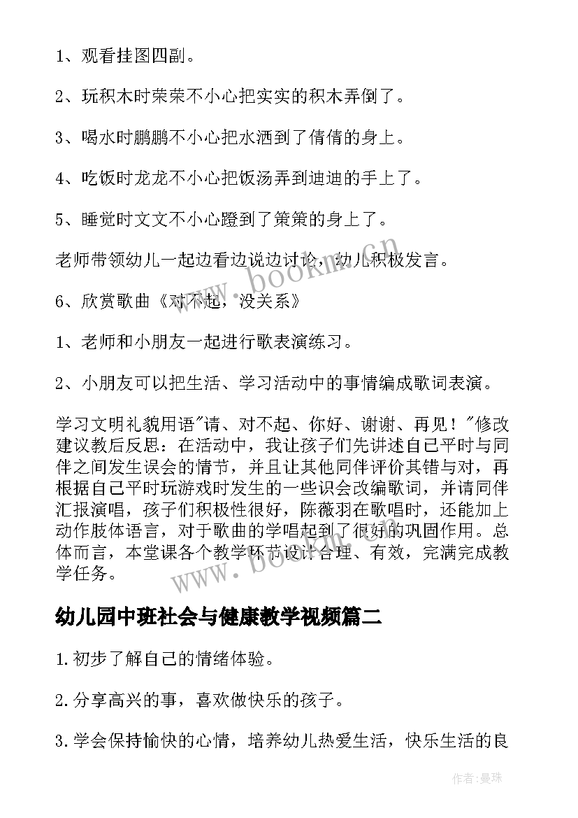 2023年幼儿园中班社会与健康教学视频(精选7篇)