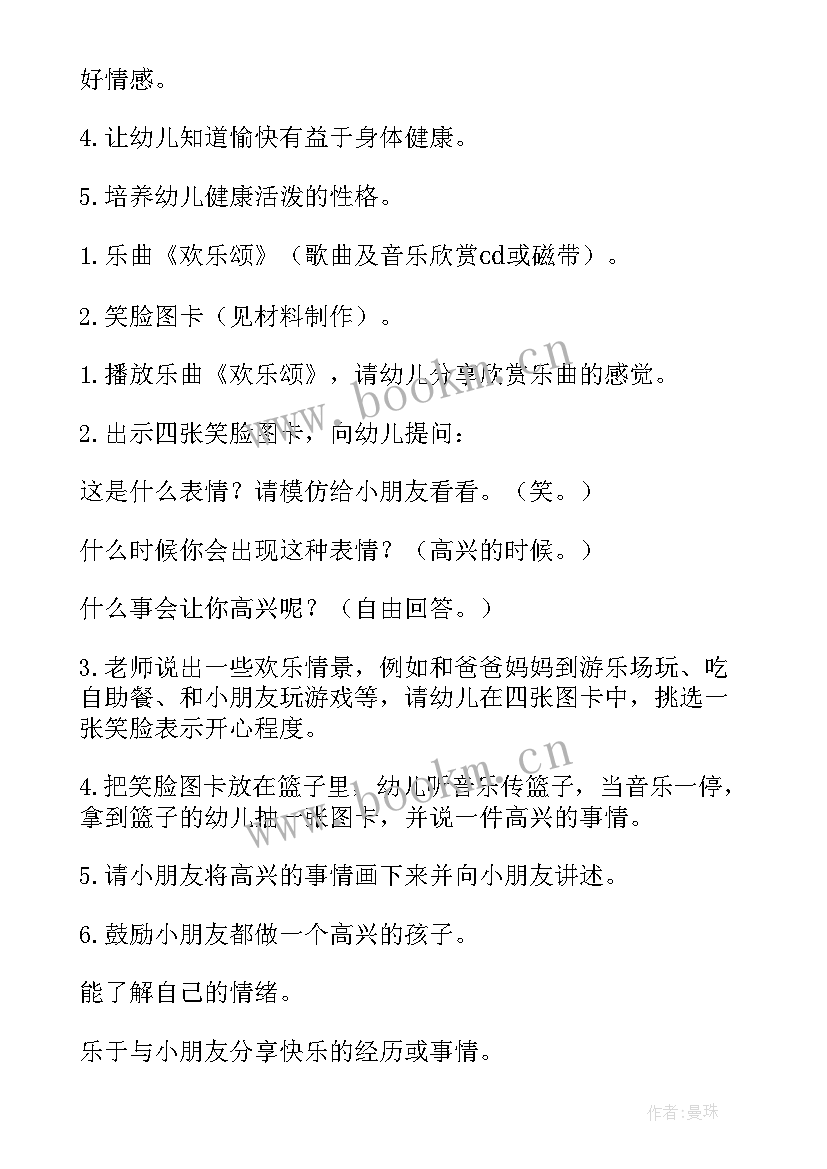 2023年幼儿园中班社会与健康教学视频(精选7篇)